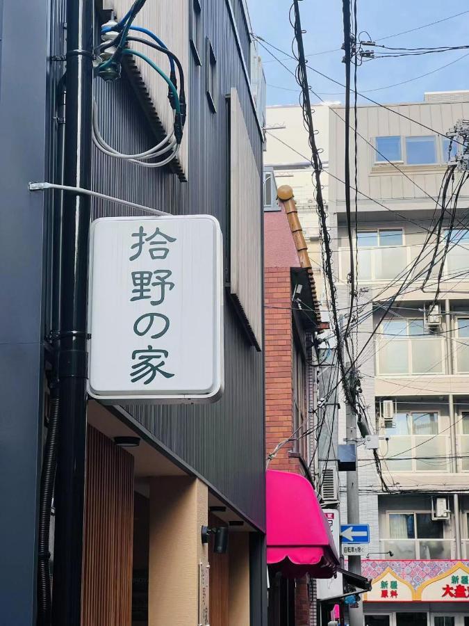 拾野の家 101洋室 Villa Osaka Luaran gambar